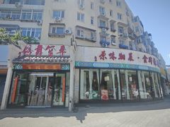 -鸽舞笙平金牌烧鸽子·融合菜(鲁谷店)