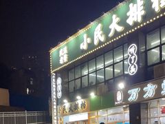 -小民大排档(光谷店)
