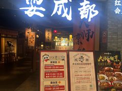 -耍成都·红料理会员制餐厅(上海首店)