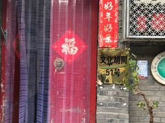 -珍巷福地四合院菜馆(复兴门店)
