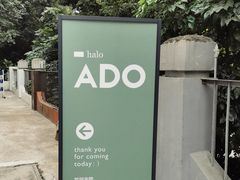 -ADO KAFE(大学城店)