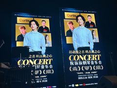 -交通银行前滩31演艺中心