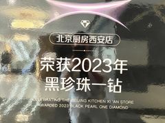 -北京厨房(西安SKP店)