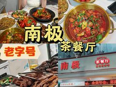 -南极·小龙虾·湘式拌饭(南街店)