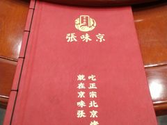 -京味张·北京烤鸭(天河南二路店)