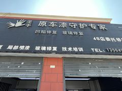 -圣手汽车凹陷修复玻璃修复(上海店)