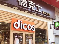 门面-德克士(三门路店)