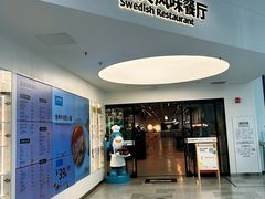 -宜家·瑞典风味餐厅(北京西红门店)