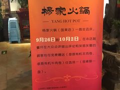 -杨家火锅(国美店)