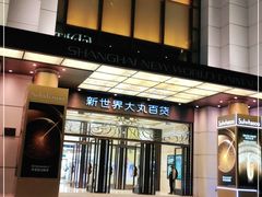 -新世界大丸百货