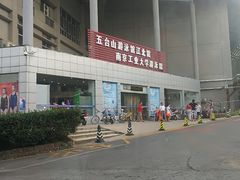 -五台山南京工业大学游泳馆(江浦馆)