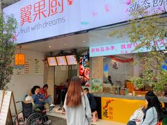 -翼果厨(总店)