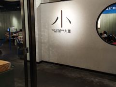 景观位-小大董·烤鸭(凤凰汇店)