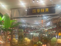 -四海一家自助餐(益田假日广场店)