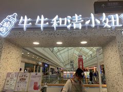 门面-牛牛和清小妞芝士卷饼厂(红谷滩万达店)