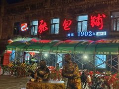 -张包铺(道外店)