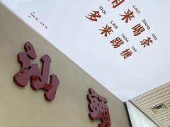 -茶月山·潮汕茶店(天河北店)