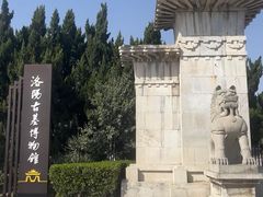 -洛阳古墓博物馆