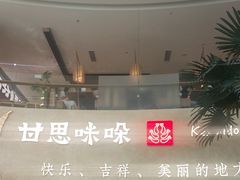 -甘思咪哚·云南艺术餐厅(天河广百店)