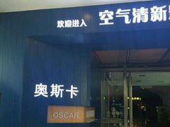 等候区-奥斯卡升龙国际影城(RealD Cinema)