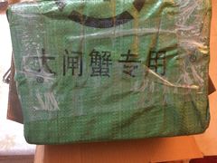 -喜洋洋蟹庄(阳澄湖店)
