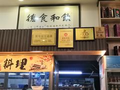 -祈胜邨•顺德鱼生•顺德菜(容桂店)
