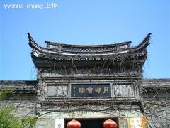 -宁波茶文化博物院