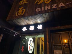门面-香猪坊(五道口店)