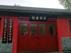 -成都武侯祠博物馆