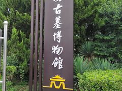 -洛阳古墓博物馆