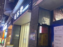 门面-吃不亏特色包子(三峡广场店)