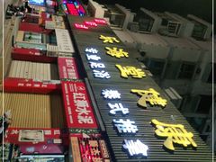 -乐海堂(乐海路旗舰店)