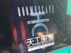 -荒岛实景沉浸密室(江汉路1店)