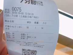 -7分甜(上海新天地广场店)