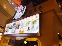 -粉粉乐鲷鱼烧(美罗城店)