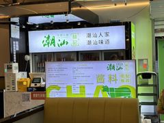 -潮汕林记牛肉火锅(万象天地店)