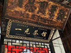 -丝绸小镇荻港古村