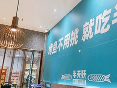 -半天妖烤鱼(中山路店)