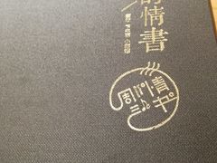 -周三的情书花园餐厅(江北店)