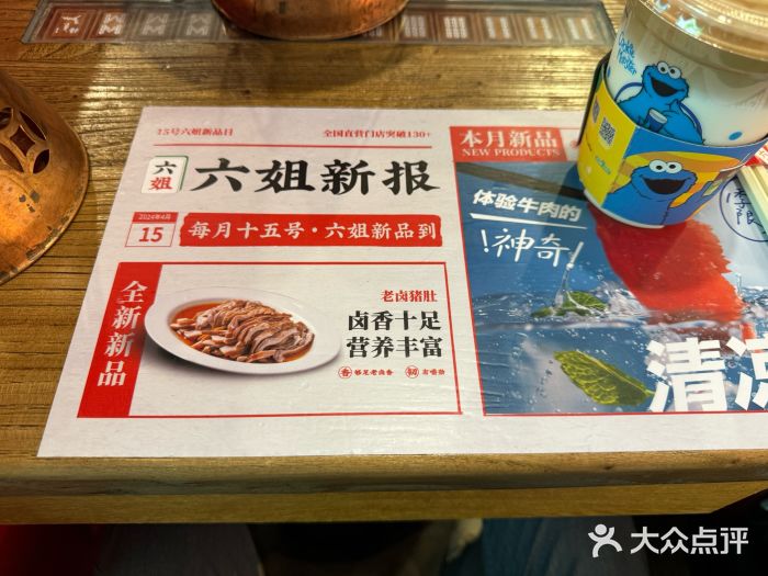 成都你六姐·牛肉冒菜(上海环宇荟店)图片