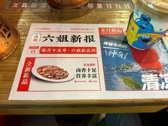 -成都你六姐·牛肉冒菜(上海环宇荟店)