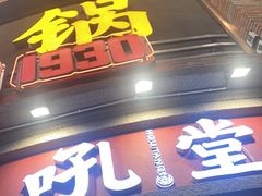 -吼堂老火锅(太古里总店)