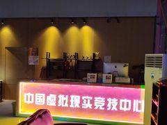 -未来战场·大空间VR·轰趴·团建(常营店)