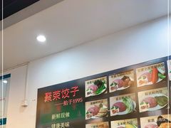 -聚荣饺子店