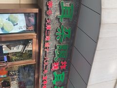 -耳朵眼炸糕(滨江道店)