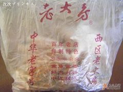 -西区老大房(愚园路店)