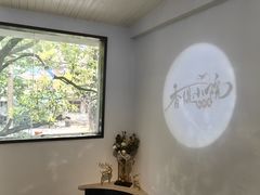 -香缇小院私房菜(盐务街店)