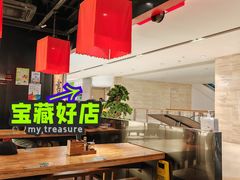大堂-和府捞面(星荟中心店)
