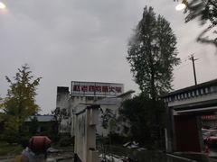 -九尺赵老四鲜鹅肠火锅