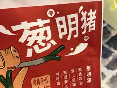 -阿甘锅盔(合生汇购物中心店)
